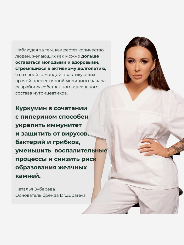 Куркумин, 60 капсул, Dr. Zubareva