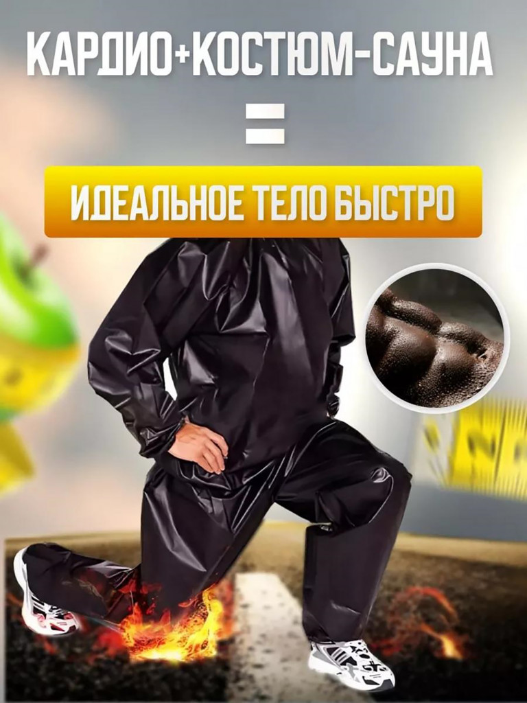 Костюм сауна Kulak размер М