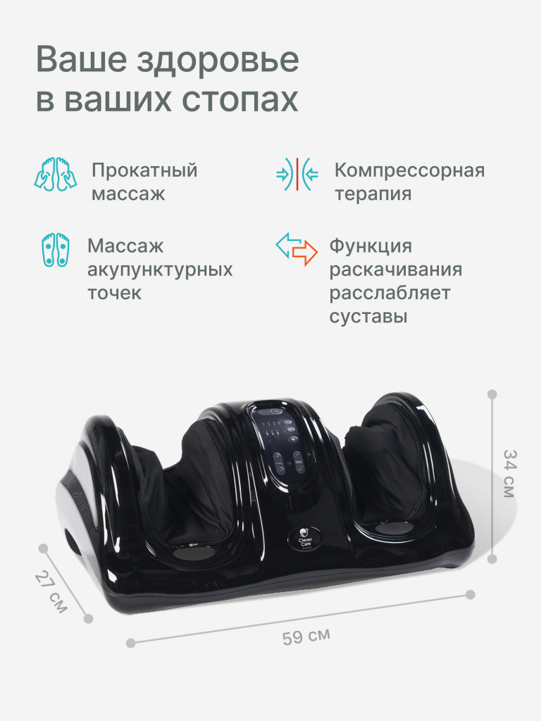 Массажер для ног CleverCare Midnight Noir, черный