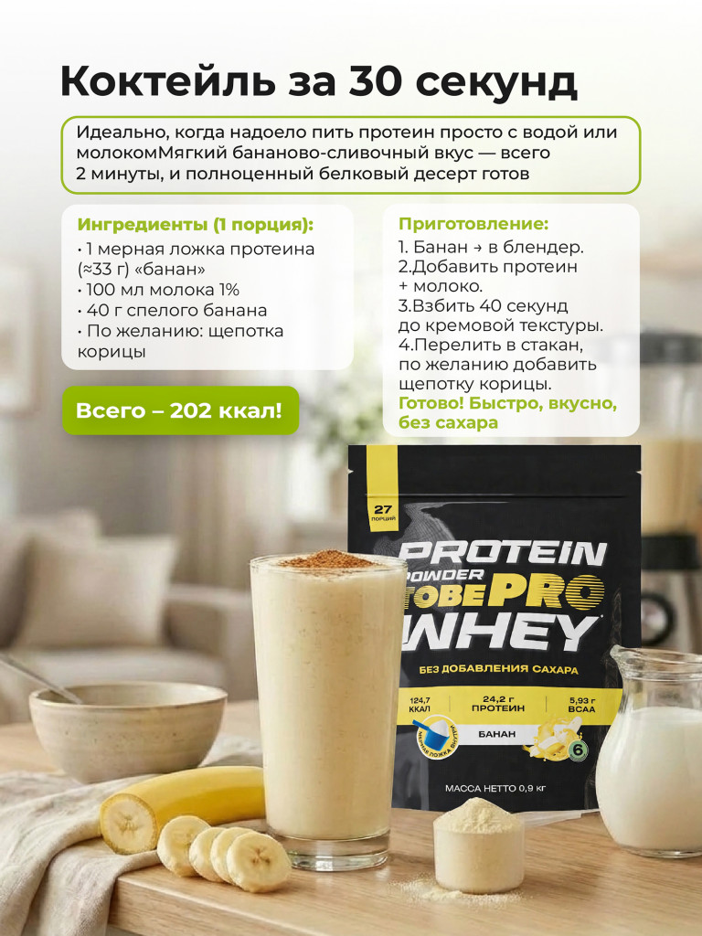 Протеин сывороточный без сахара TobePRO Whey Protein с ВСАА Банан, 900 г/30 порций