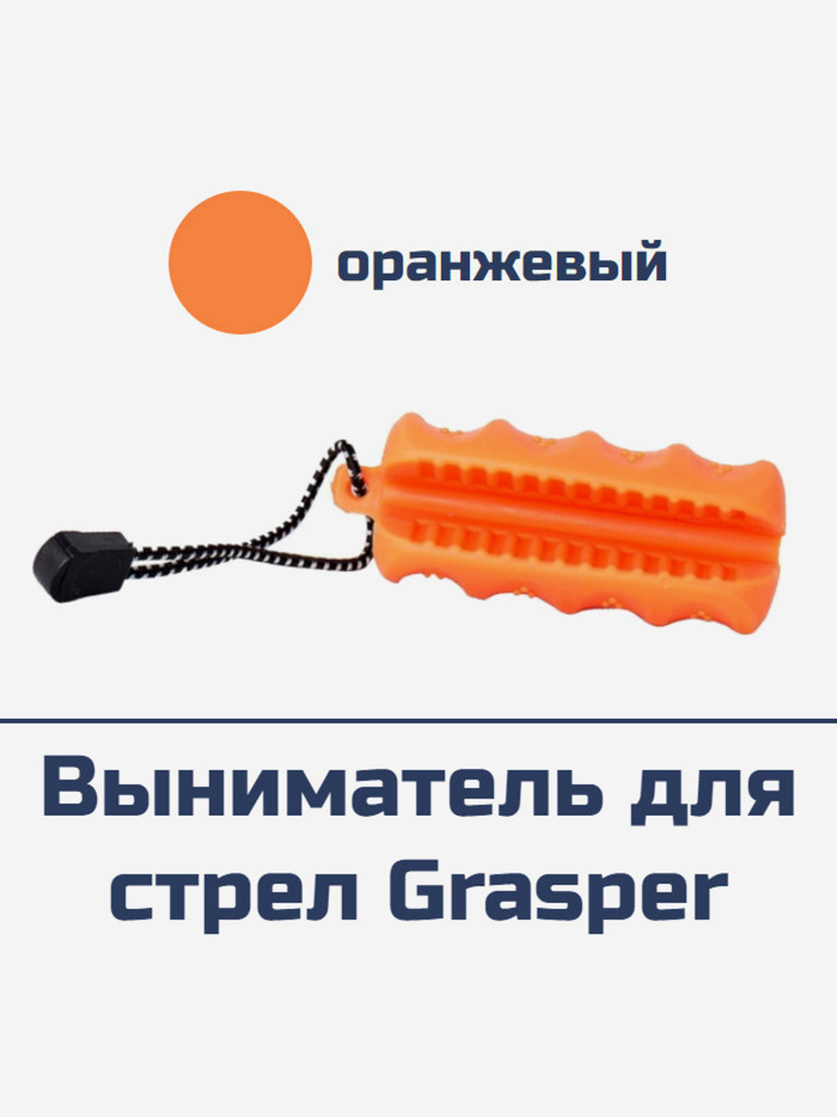 Выниматель для стрел Avalon Grasper
