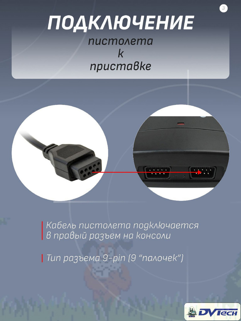 Игровой геймпад-пистолет DVTech для приставок 8bit (Dendy) 9 pin