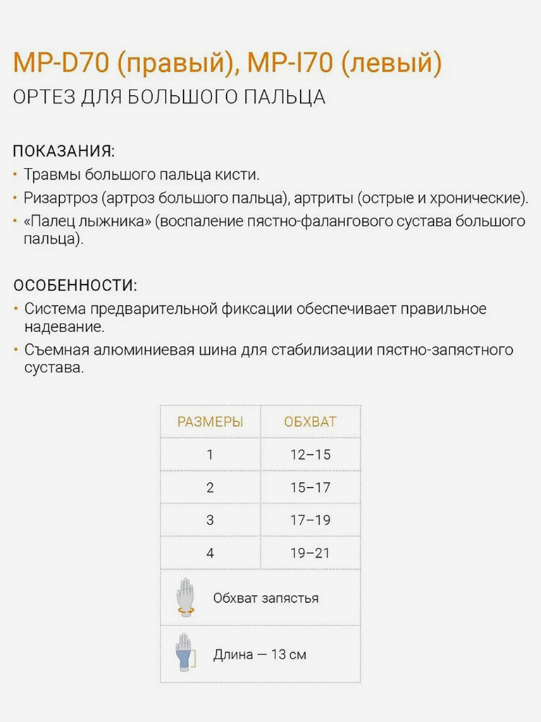 Бандаж на запястье фиксатор большого пальца руки MP-D70
