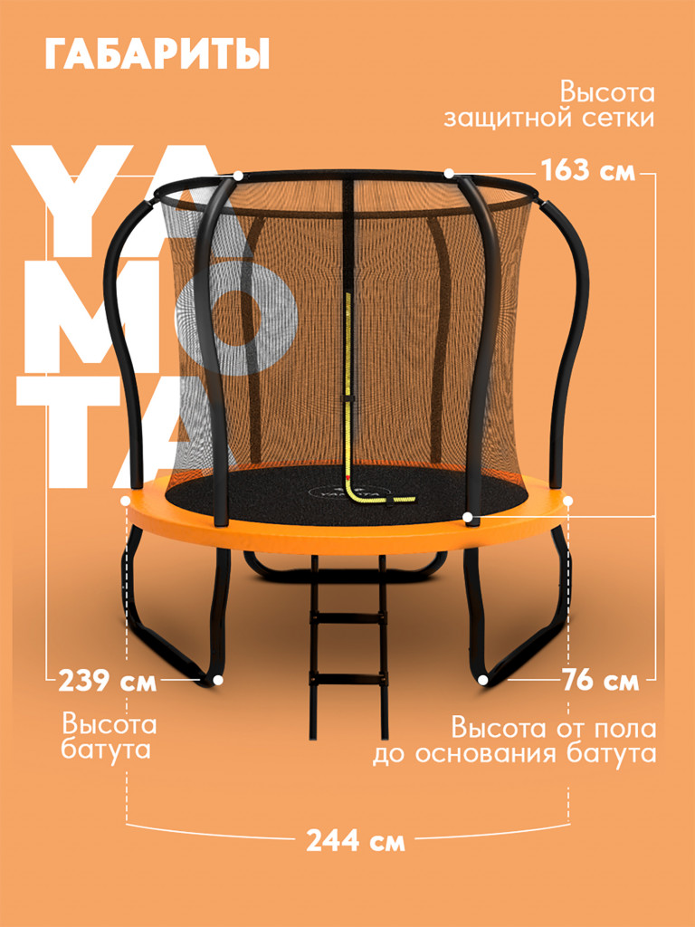 Батут Yamota Ultra 8ft (244 см)