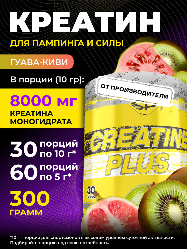 Креатин моногидрат Steelpower Creatine, 300 г, Гуава-киви