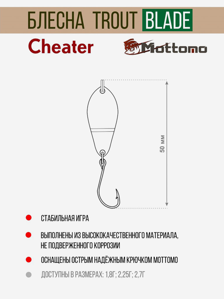 Форелевая рыболовная блесна Trout Blade Cheater 2.25g