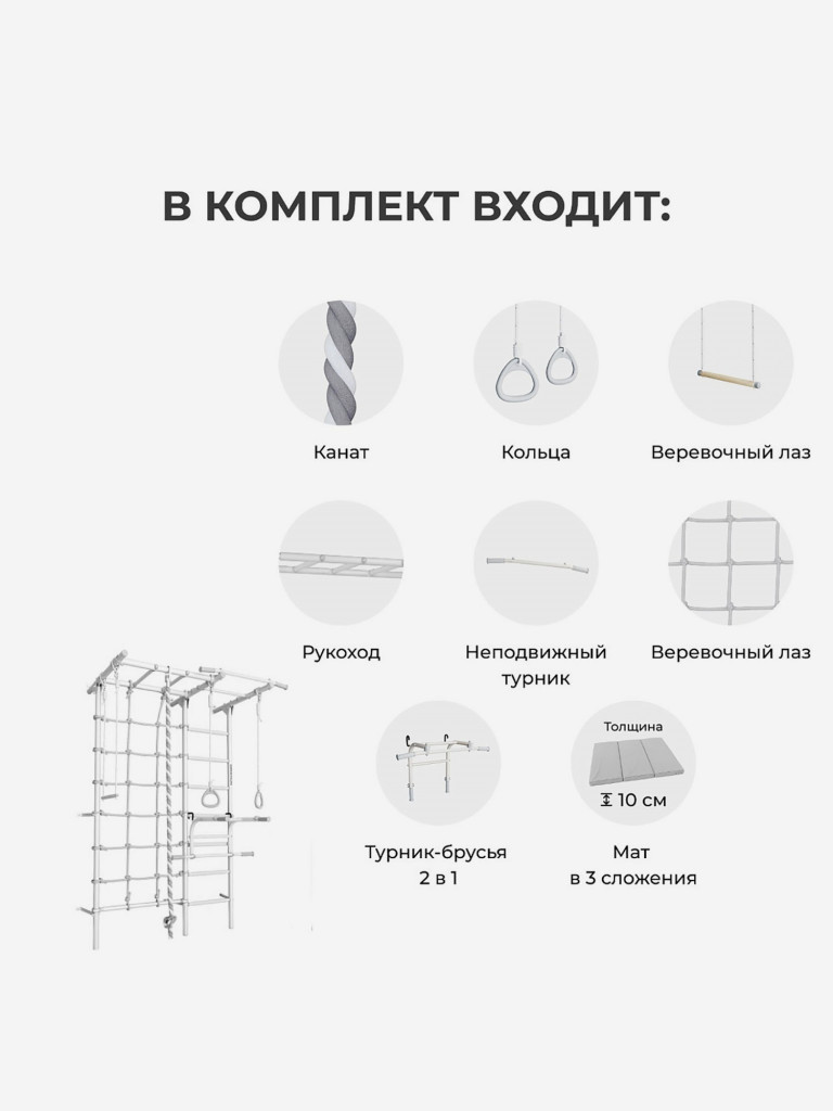 Шведская стенка ROMANA S1 PRO (Комплект №10)