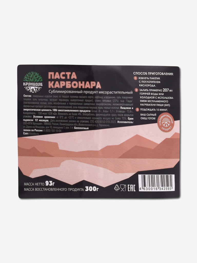 Сублимат Паста Карбонара (Кронидов) 93гр. 4шт.