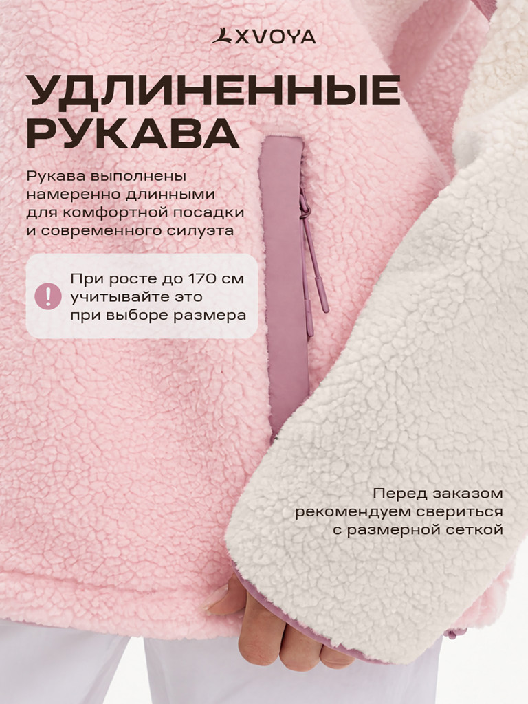 Толстовка из шерпы XVOYA COZY розовая