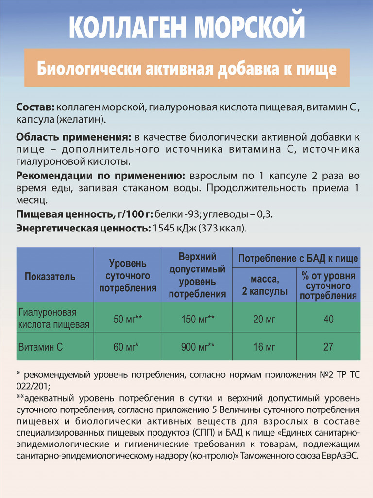 Коллаген морской с гиалуроновой кислотой, 60 капсул, Простые решения