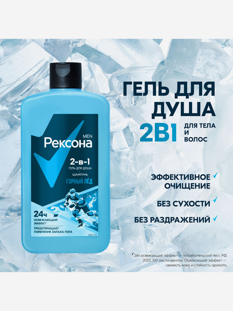 Гель для душа Rexona men 2в1 горный лёд 490 мл