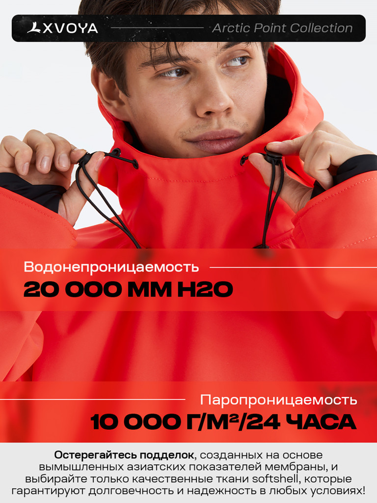 Анорак сноубордический XVOYA Arctic Point ярко-красный