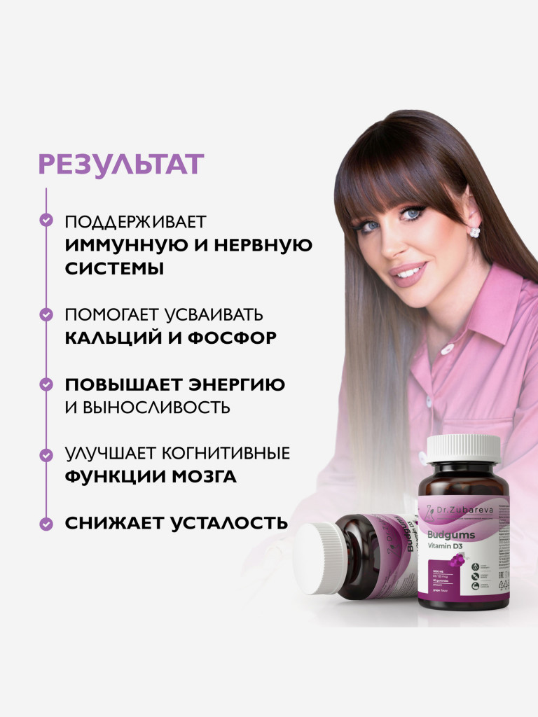 Мармелад Budgums, Витамин Д3 со вкусом винограда, 60 пастилок Dr. Zubareva
