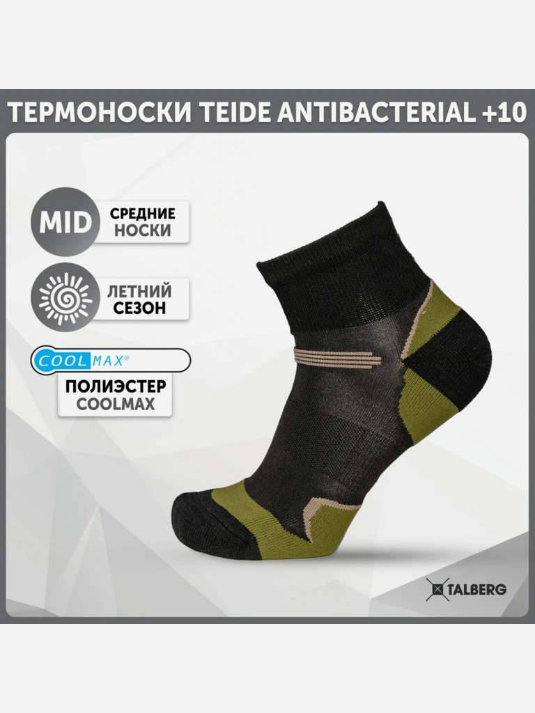 Носки Talberg Teide Antibacterial +10C