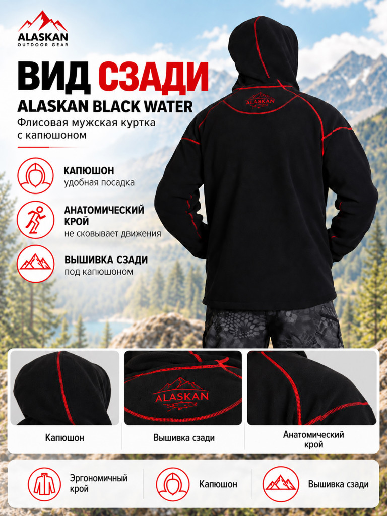 Куртка флисовая мужская Alaskan Black Water с капюшоном, черная для рыбалки и охоты