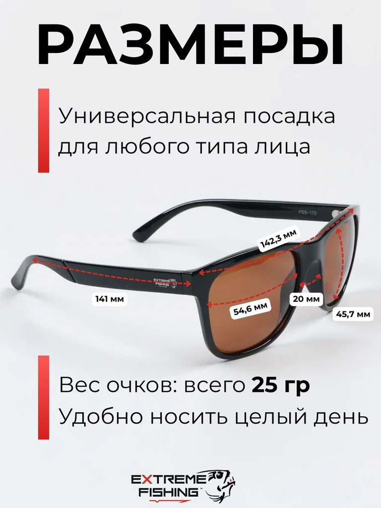 Очки солнцезащитные поляризационные Extreme Fishing Passion PSS-172, линзы коричневые, для рыбалки и вождения