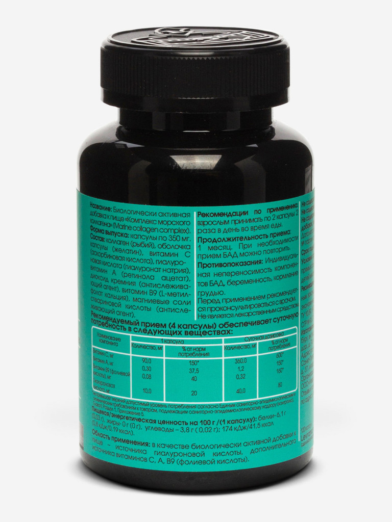 Комплекс морского коллагена elivica «Marine collagen complex» 120 капсул