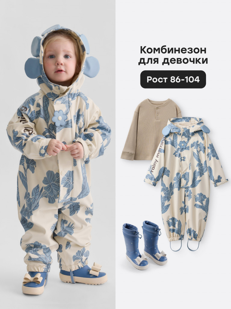 Комбинезон детский