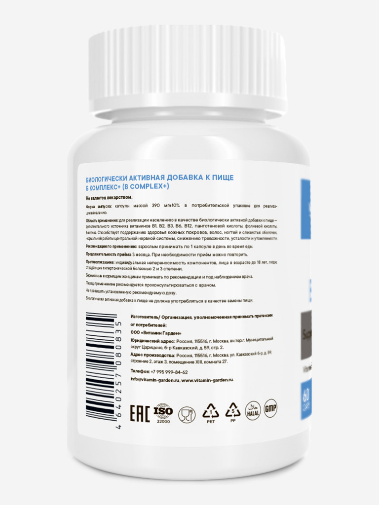Витамины группы В VITAMIN GARDEN ACTIVE, 60 капсул