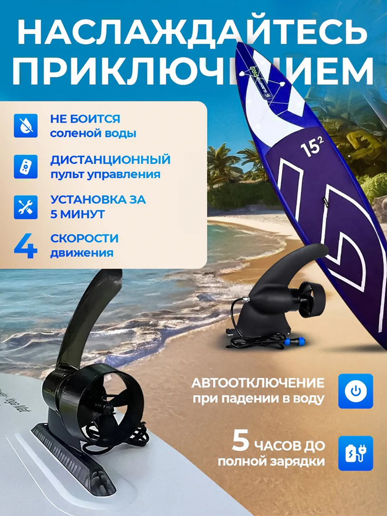 Мощный электроплавник TourusSup для сапборда