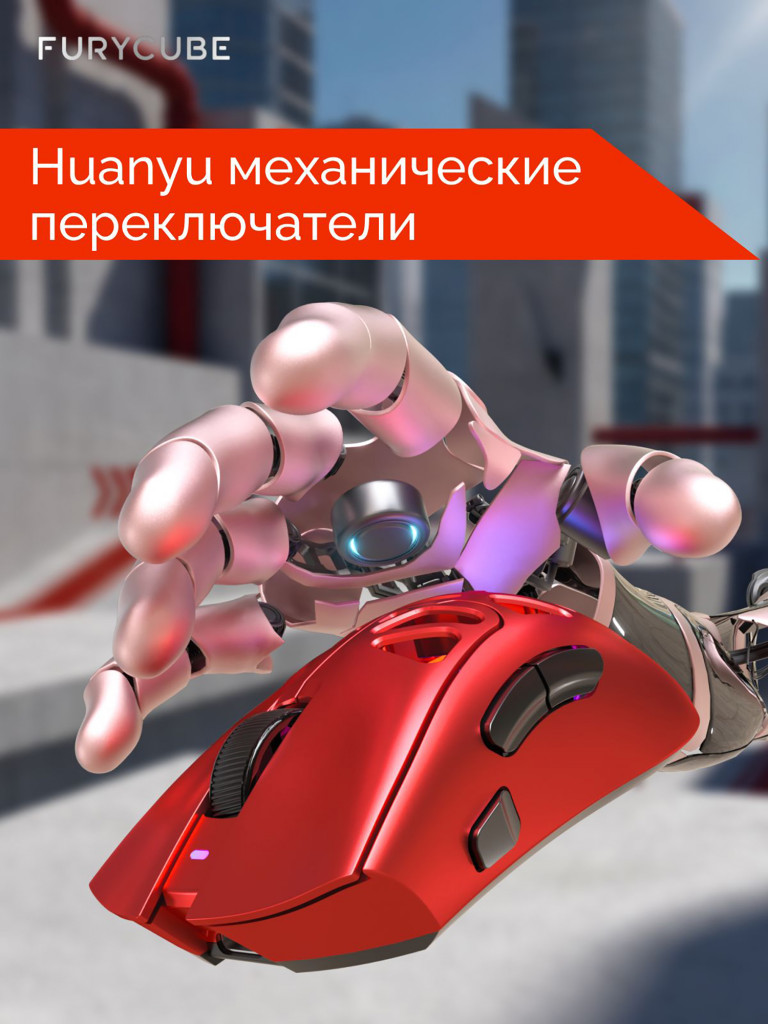 Мышка компьютерная игровая беспроводная Furycube G11