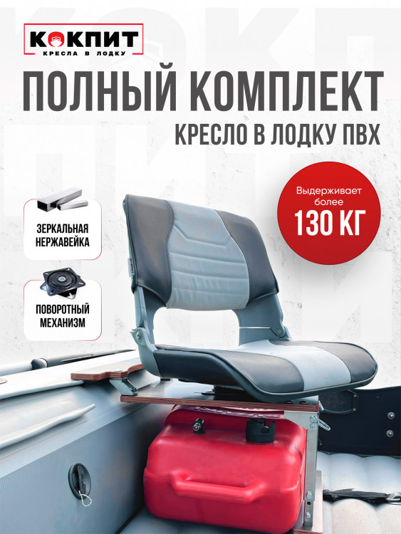 Полный комплект SKIPPER на нержавеющей стали