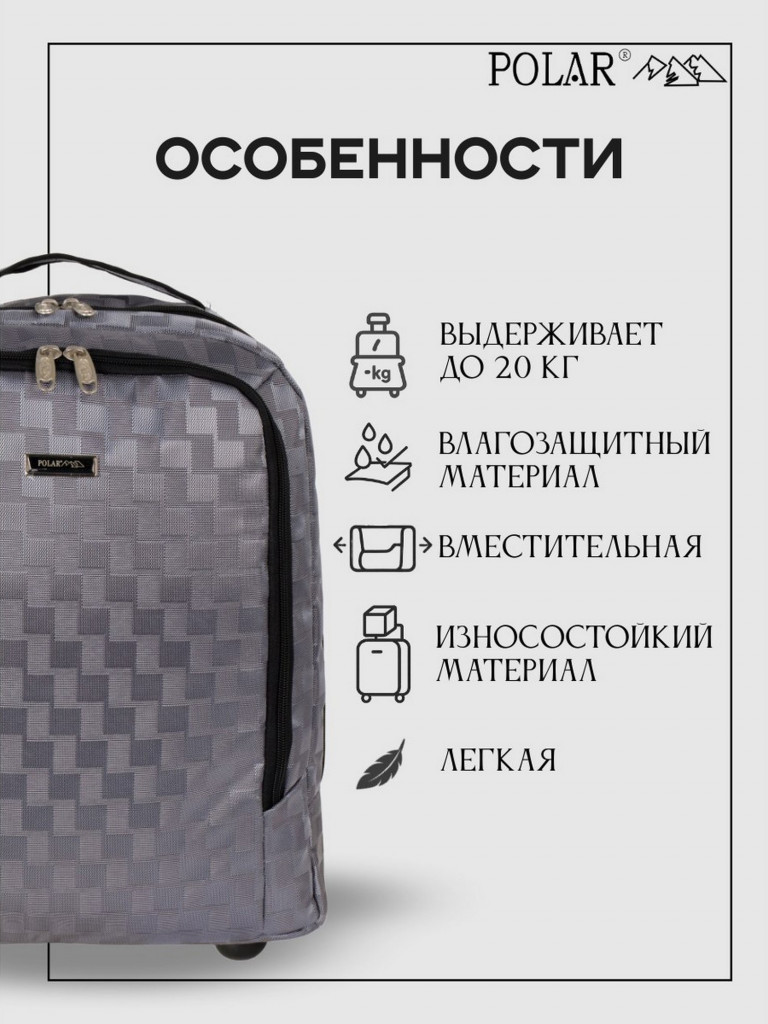 Чемодан Polar П7121 "шашечки мягкий ручная кладь серый"