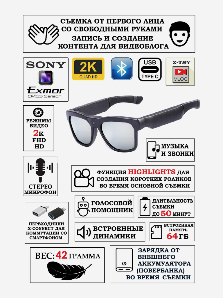 Цифровая камера-очки X-TRY XTG314 SMART HIGHLIGHTS BLUETOOTH
