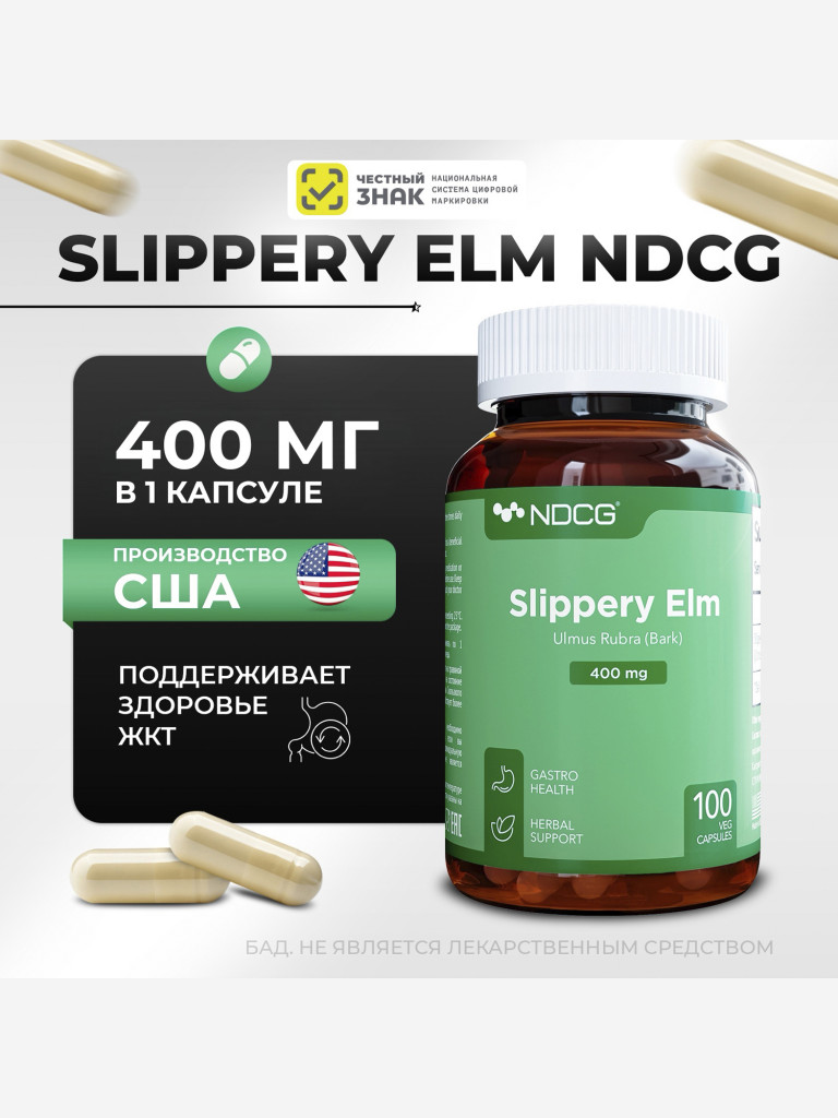 Slippery Elm Скользкий вяз (ржавый) NDCG, 400 мг, 100 капсул
