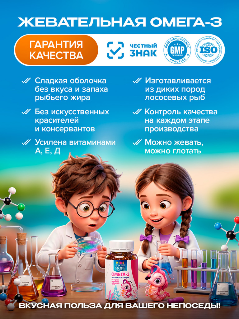 Омега 3 для детей, рыбий жир для детей, витамины для иммунитета, для мозга и зрения, жевательные капсулы, 120 капсул / Доктор Море