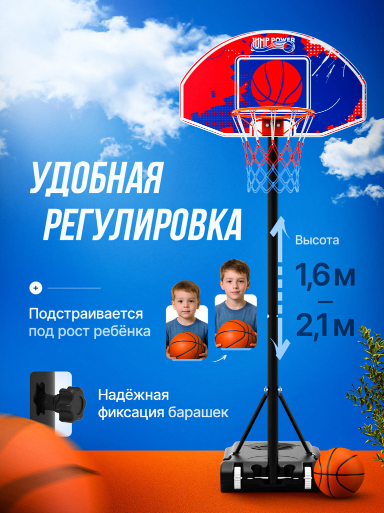 Баскетбольная стойка Jump Power SkyHooper-30
