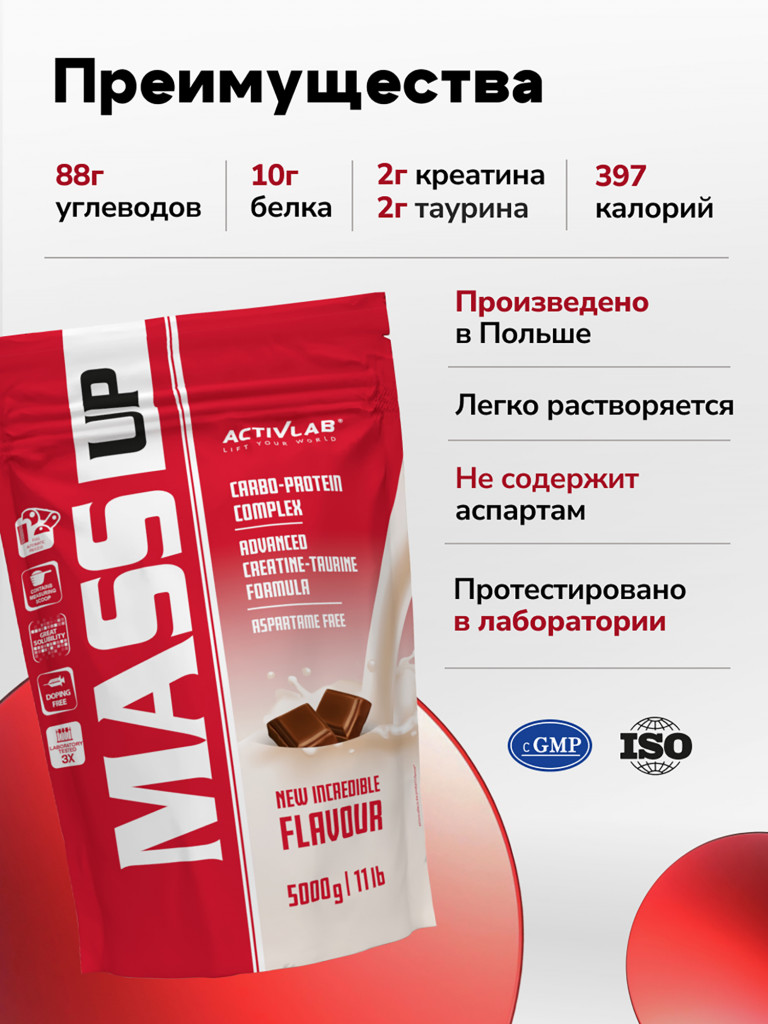 Гейнер Activlab Mass up, 5 кг, шоколад