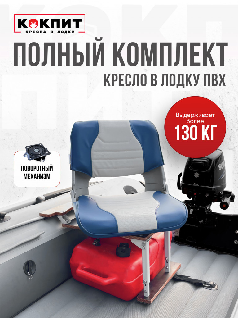Полный комплект SKIPPER
