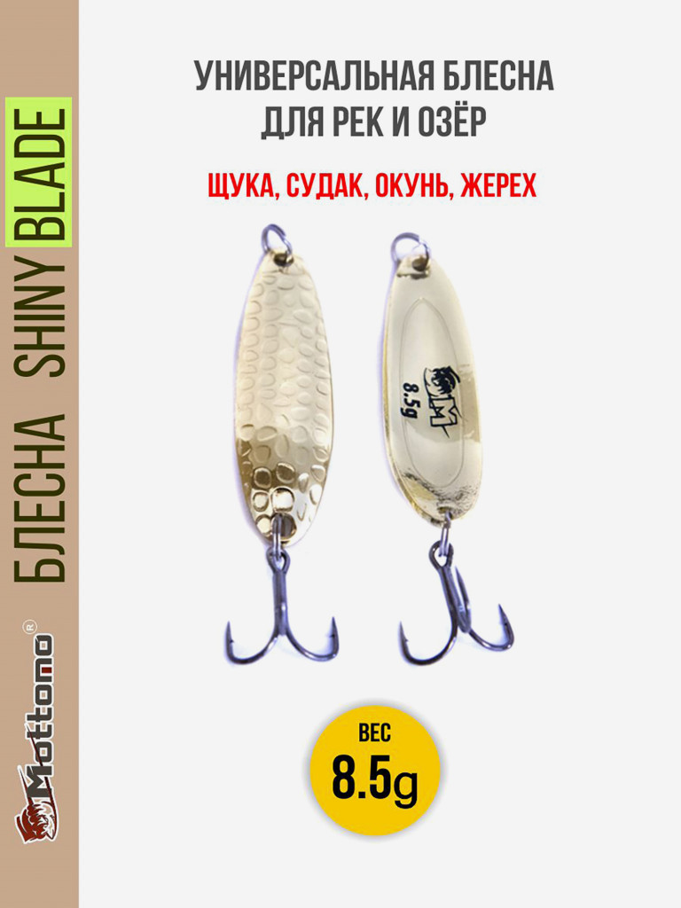 Блесна колеблющаяся для рыбалки Mottomo Shiny Blade 8.5g Gold . Колебалка на жереха, щуку, окуня