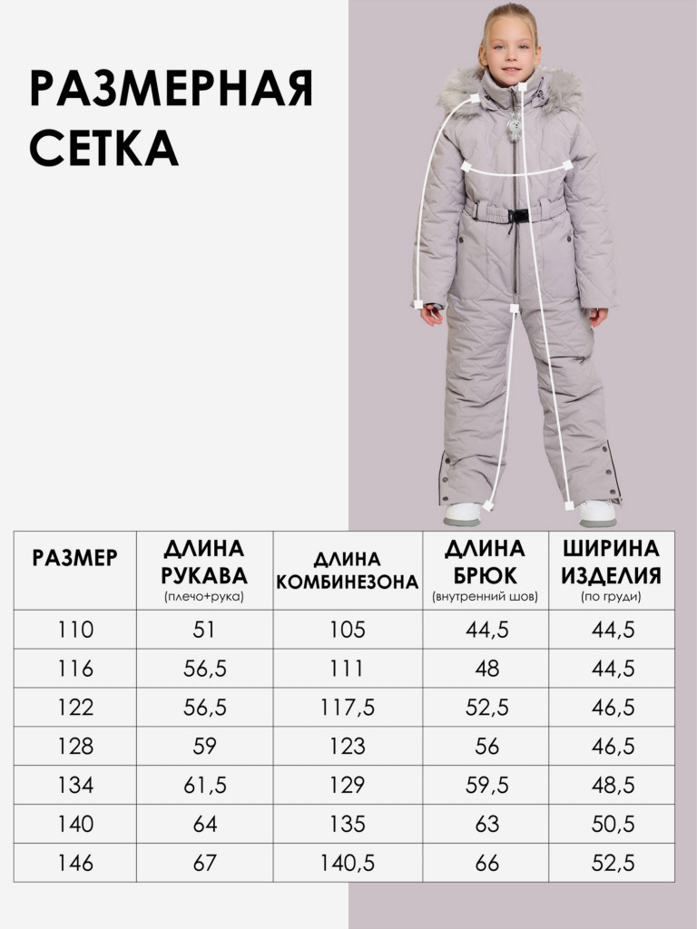 Комбинезон утепленный для девочки batik Ярина серебристо- бежевый