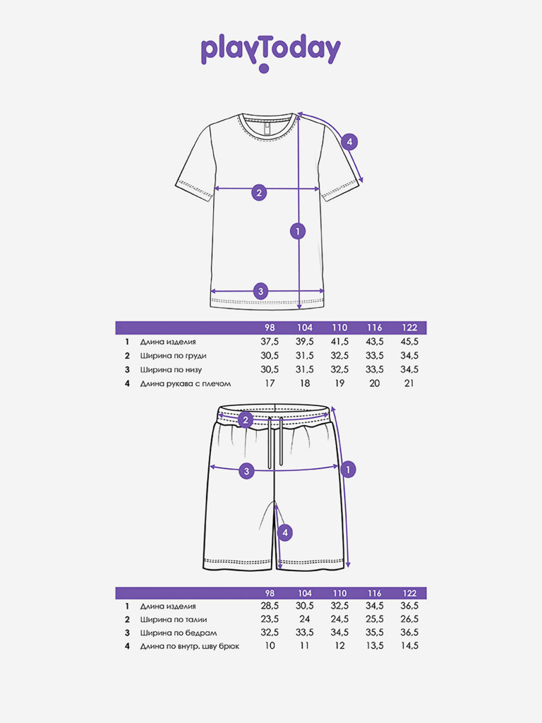 Комплект для мальчиков: футболка, шорты PlayToday