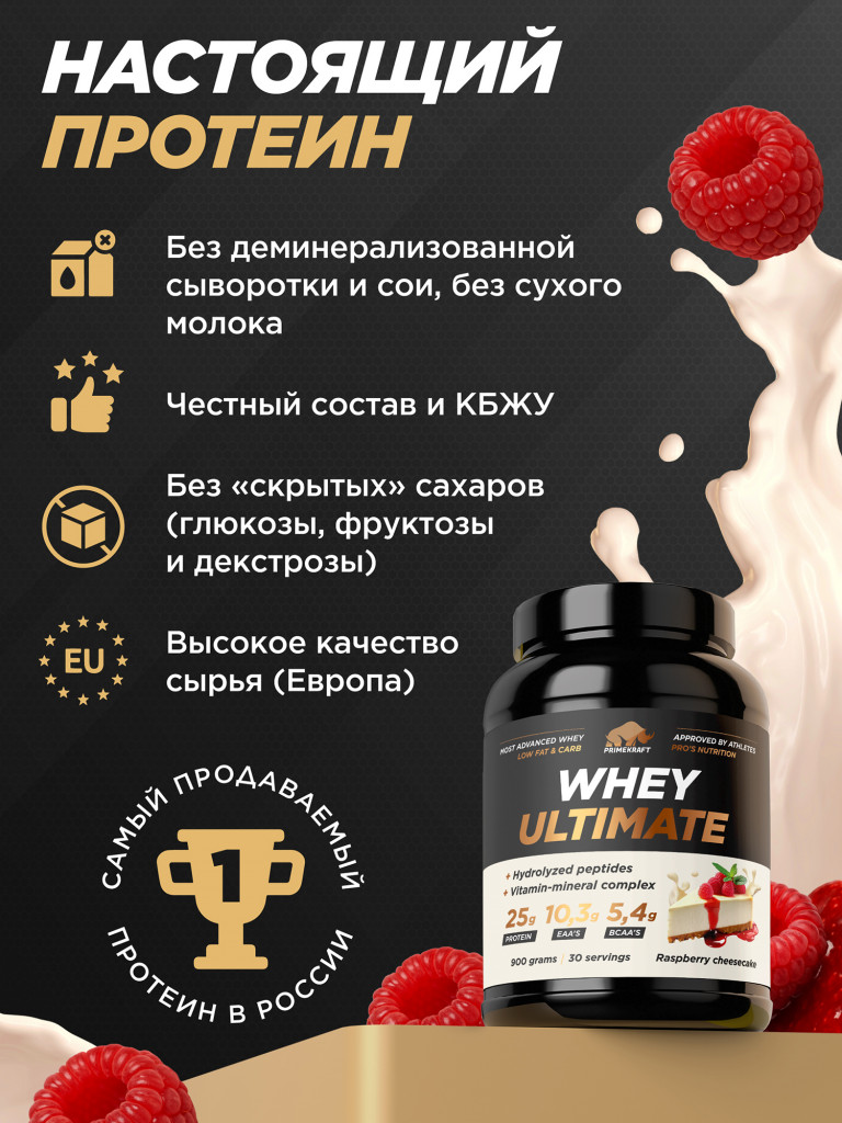 Сывороточный протеин PRIMEKRAFT Whey Ultimate со вкусом «Малиновый чизкейк», 900г