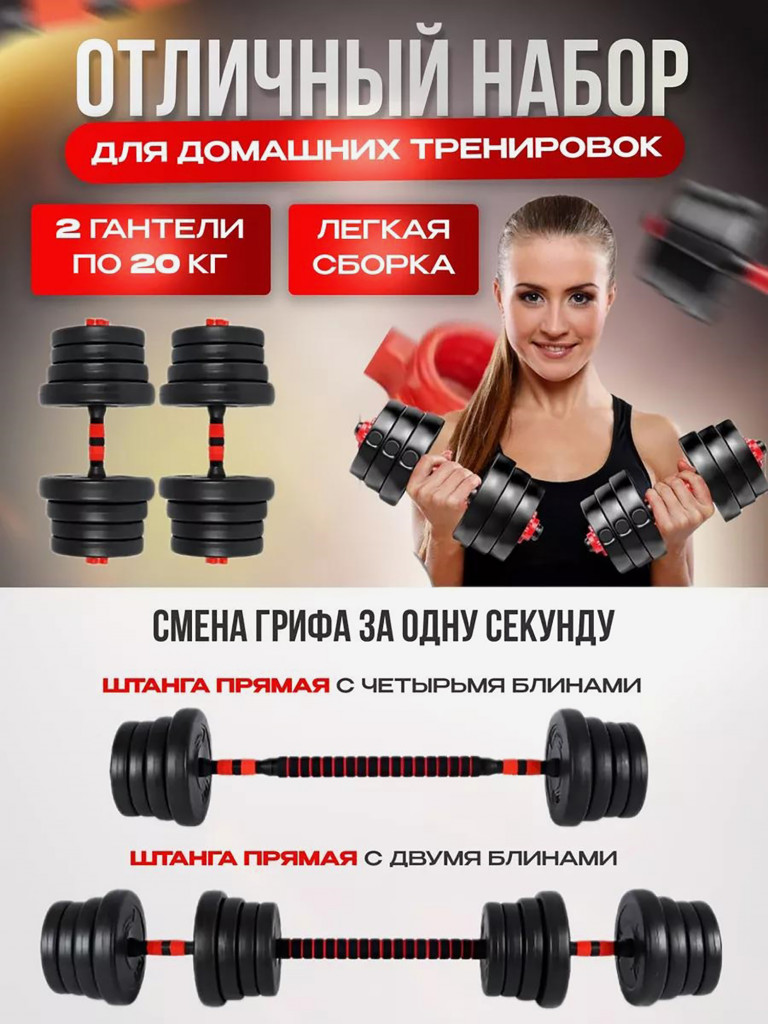 Гантели разборные FitnessLive 40 кг цвет красный