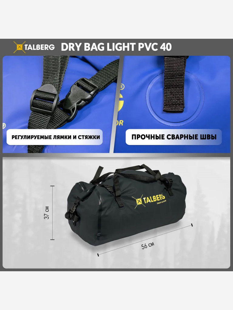 Гермосумка Talberg DRY BAG LIGHT PVC 40л, черный