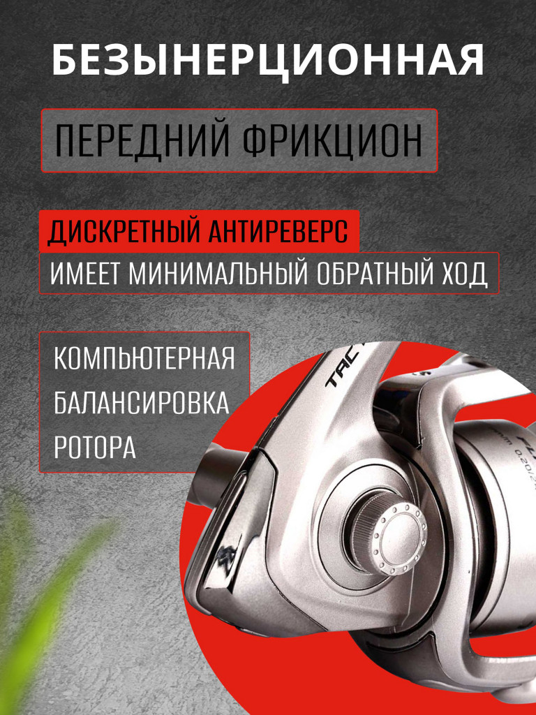 FLAGMAN Катушка спиннинговая Tactic 3000 1ш.п.