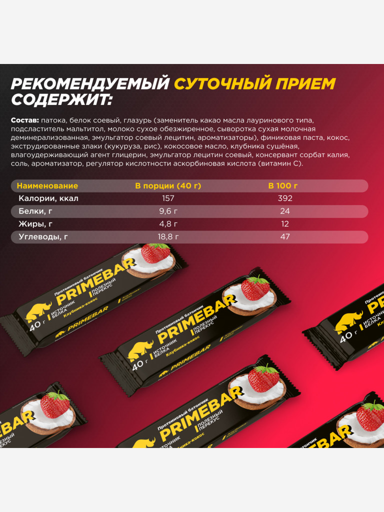 Батончики PRIMEBAR клубника-кокос