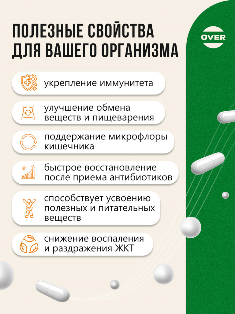 "СИНБИОТИК MAX",OVER, 10 капсул