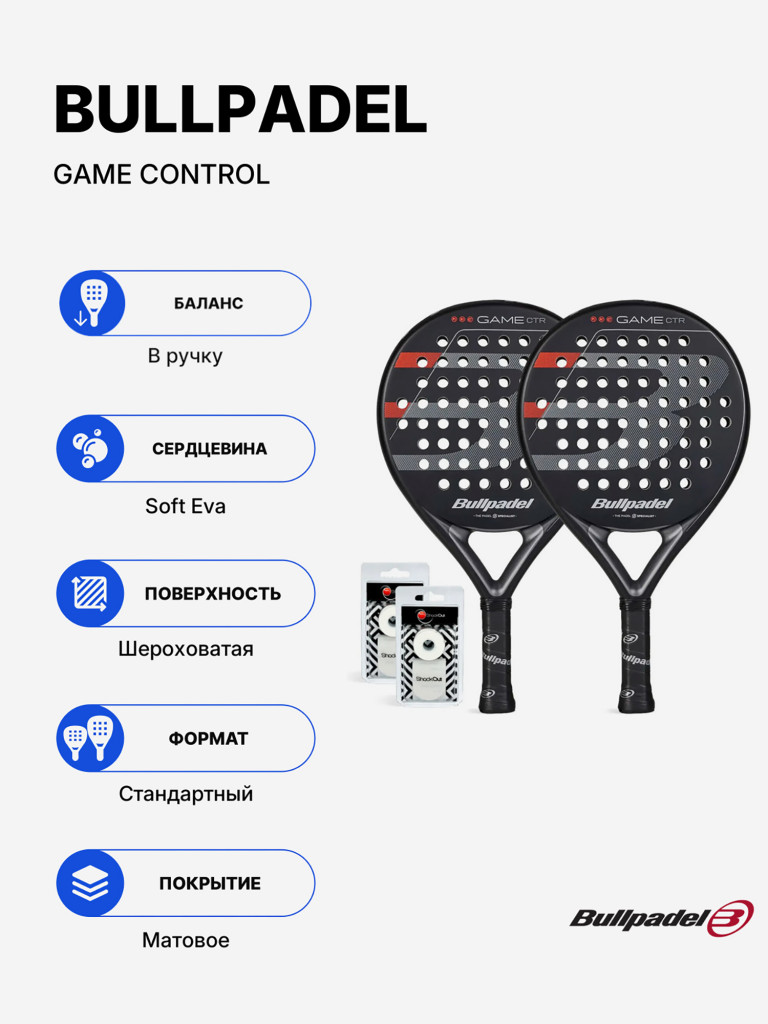 Набор из 2 ракеток Bullpadel Game Control Black