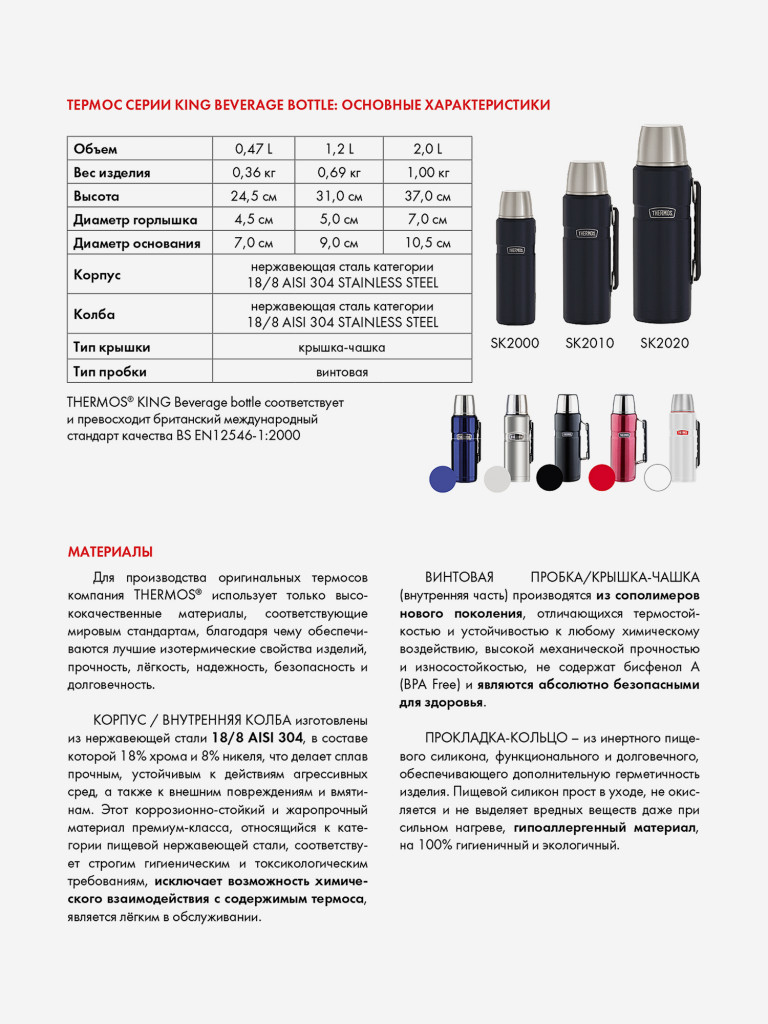 Термос для чая 1,2 л THERMOS KING-2010 стальной цвет