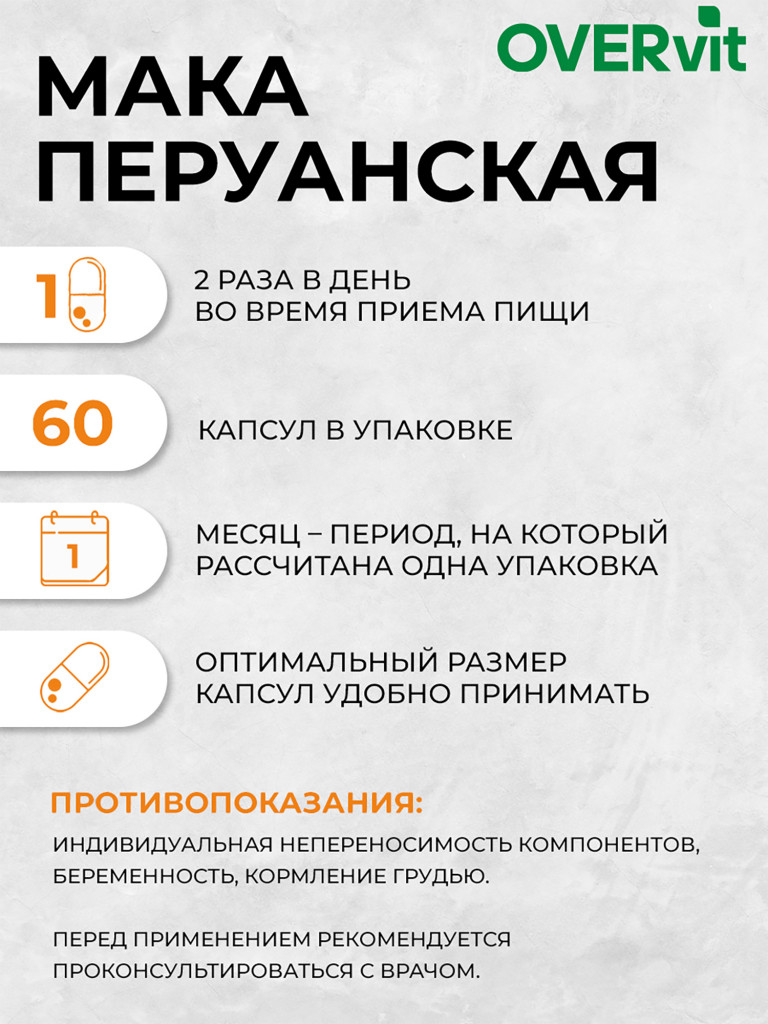 Мака перуанская OVER, 60 капсул