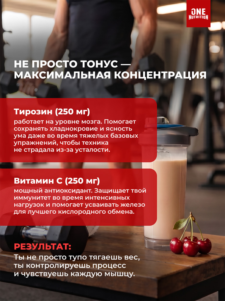 Предтренировочный комплекс PRE WORKOUT ONE NUTRITION, 440g, вишня