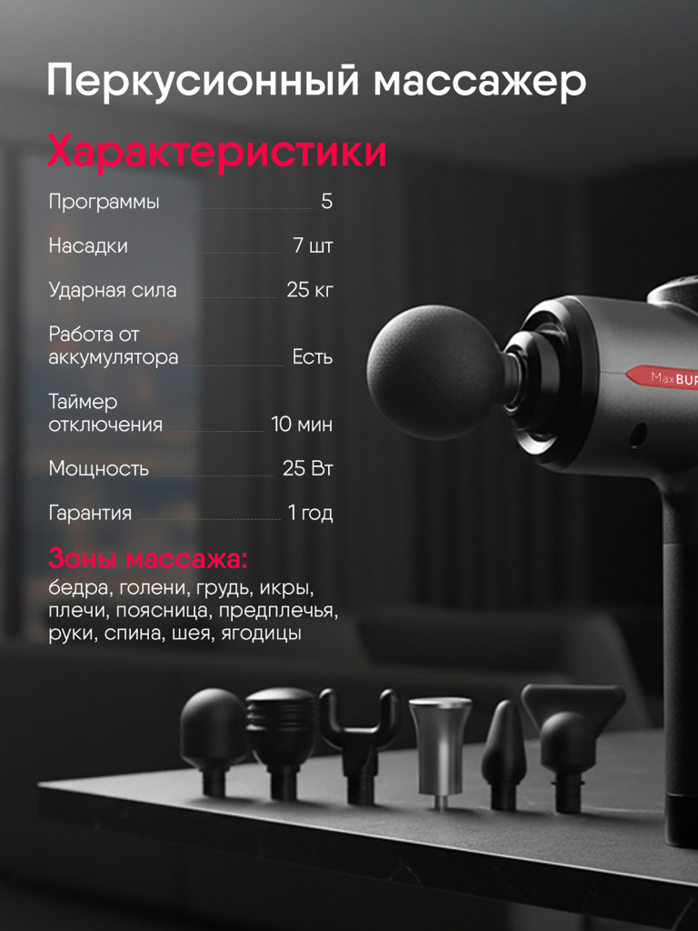 Перкуссионный массажер Ergonova MaxBurn GUN Pro XL