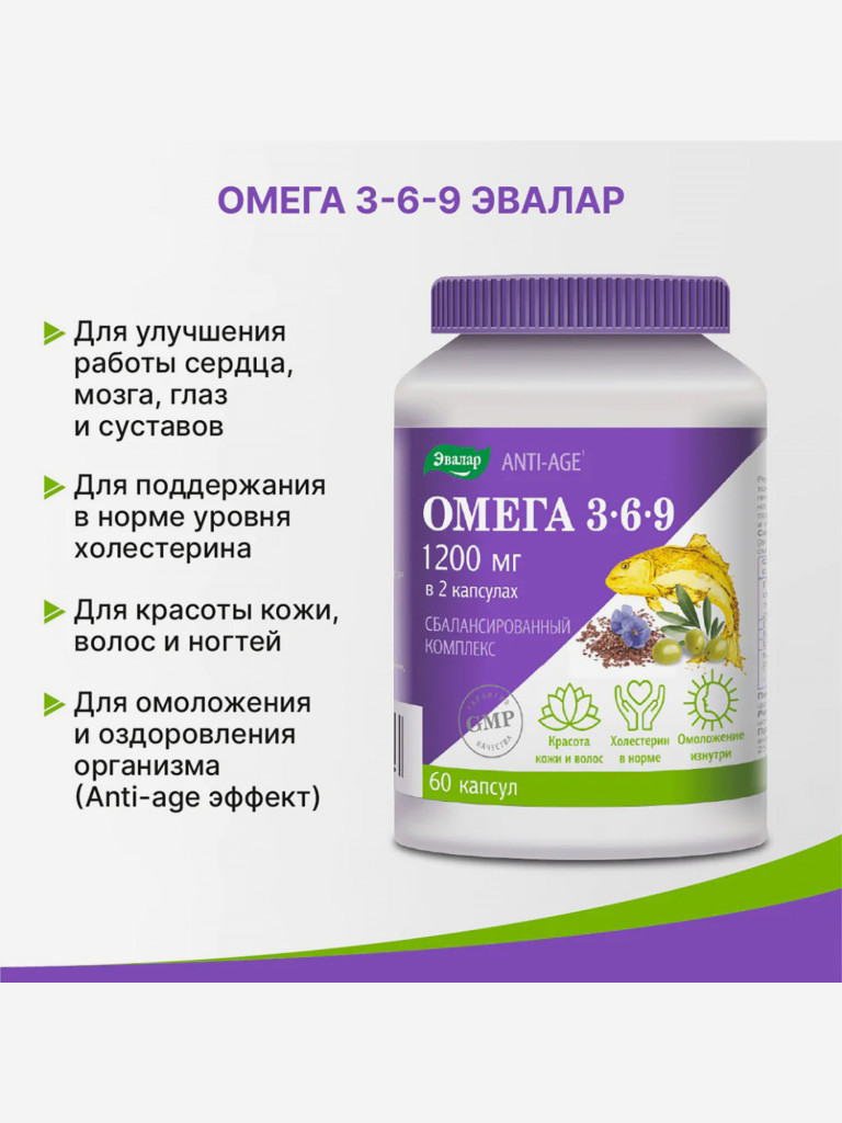 Омега 3-6-9 Эвалар 60 капсул