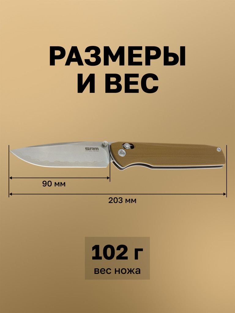 Нож складной SRM Terrier 258L-GW2