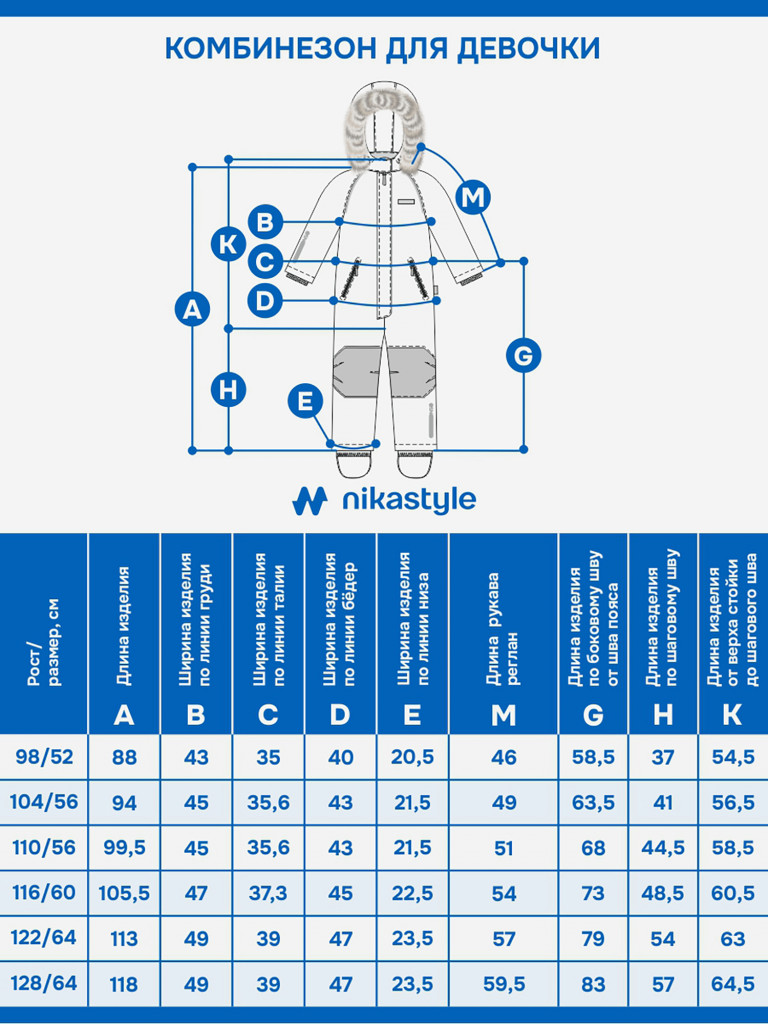 Комбинезон NIKASTYLE